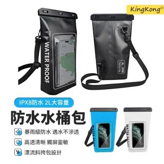 【kingkong】2L大容量飄浮手機袋 IPX8級手機防水袋 潛水/游泳/漂流