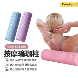 【kingkong】EVA實心泡沫軸瑜伽柱 浮點瑜珈柱 45cm(按摩滾筒 瑜珈軸)