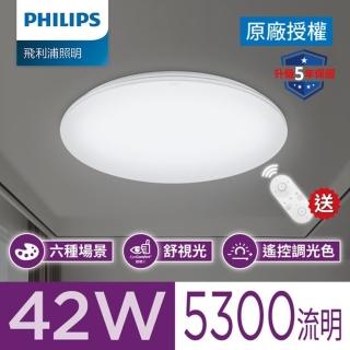 【Philips 飛利浦】42W 悅歆 調光調色 LED吸頂燈 璀璨版