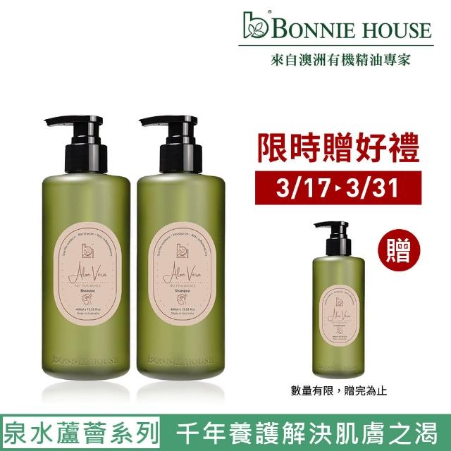 【Bonnie House 植享家】植想系列-純淨泉水蘆薈洗髮精400ml(兩入組)