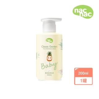 【nac nac官方旗艦】果漾保濕乳液200ml(寶寶乳液/玻尿酸長效保濕/Ph弱酸親膚)