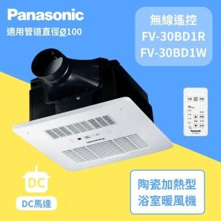 【Panasonic 國際牌】陶瓷加熱浴室暖風機無線遙控款FV-30BD1R-110V/FV-30BD1W-220V(全機保固一年 不含安裝)