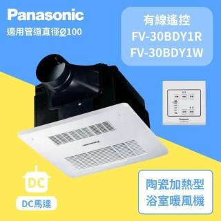 【Panasonic 國際牌】陶瓷加熱浴室暖風機有線遙控款FV-30BDY1R-110V/FV-30BDY1W-220V(保固一年 不含安裝)