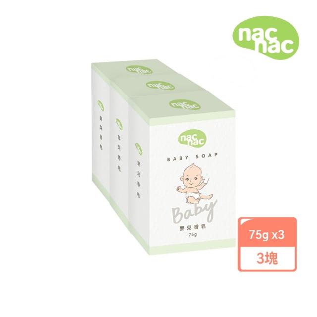 【nac nac官方旗艦】嬰兒香皂3入/225g(寶寶香皂/保濕不乾澀)