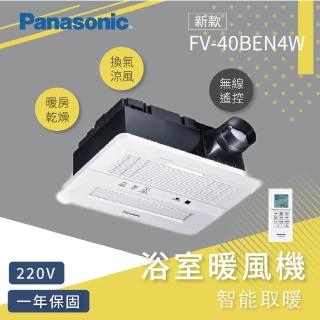 【Panasonic 國際牌】FV-40BEN4W 浴室換氣暖風機(nanoe X 健康科技)
