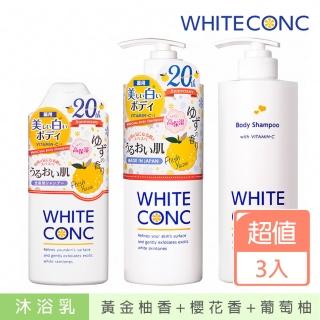 【WHITE CONC】美白身體沐浴露 600ML+360ML(超值3入組)