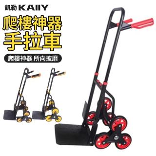 【凱勒】300kg重型爬樓搬運車 購物車 拉貨車 重物上下樓手拉車 手拉運貨車(耐重300kg 重物搬運好幫手)