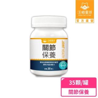 【汪喵星球】汪喵UCII關節保養粉（日常保養配方）35顆(犬貓保健)
