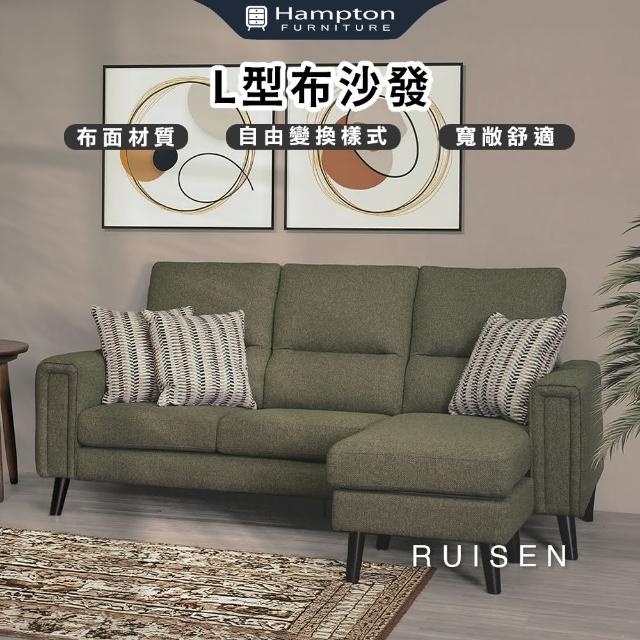 【Hampton 漢汀堡】睿森L型布沙發(沙發/L型沙發/休閒沙發/布面沙發/自由變化模式)