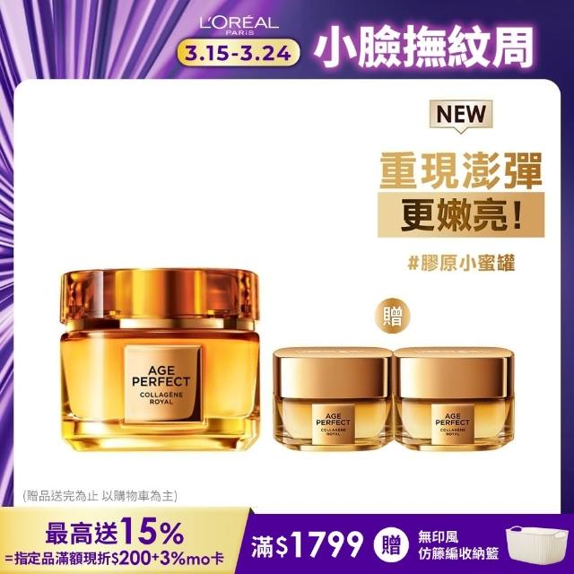 【LOREAL Paris 巴黎萊雅】全新升級2.0金致臻顏花蜜奢養膠原輕盈乳霜60ml(面霜/小蜜罐/小S徐熙娣代言)