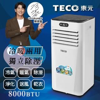 【TECO 東元】4-6坪 R410A 8000BTU多功能冷暖型移動式冷氣機/空調(XYFMP-2206FH)