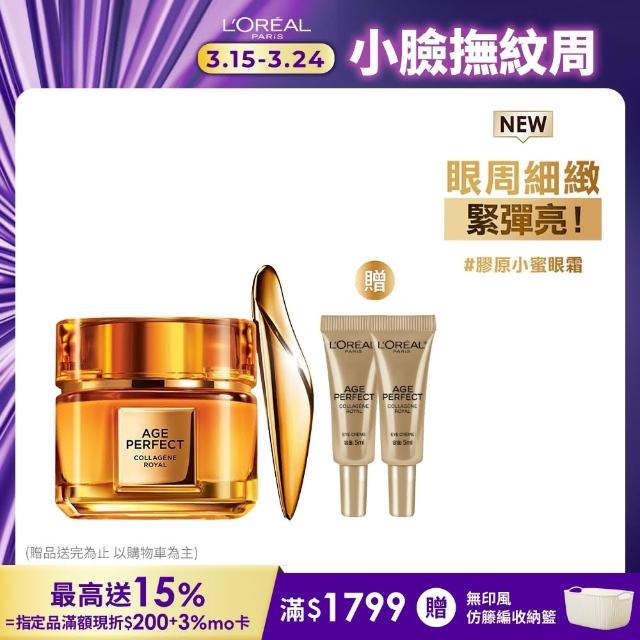 【LOREAL Paris 巴黎萊雅】全新升級2.0金致臻顏花蜜奢養膠原眼霜20ml(膠原小蜜眼霜)