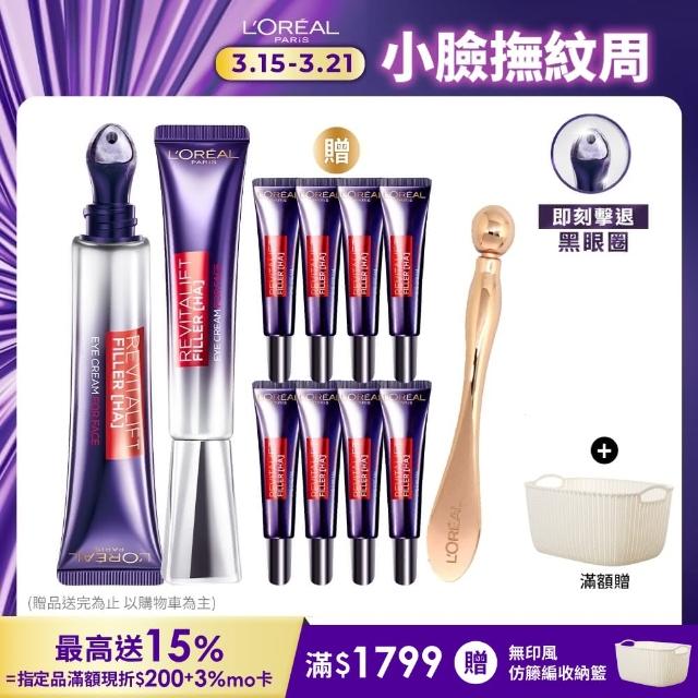 【LOREAL Paris 巴黎萊雅】撫紋雙霸超強紫熨斗1+1組_冰熨斗+紫熨斗PRO(紫熨斗/眼霜/冰熨斗)