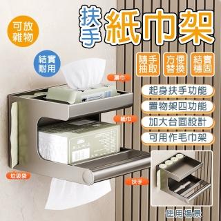 【騰宏】衛生間扶手紙巾架 馬桶廁紙盒 老人輔助起身助力架(廁所置物架/收納架扶手)