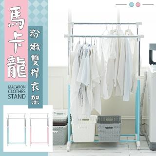 【dayneeds 日需百備】馬卡龍粉嫩雙桿衣架 迷幻藍(吊衣架/曬衣架/掛衣架/衣櫥架)