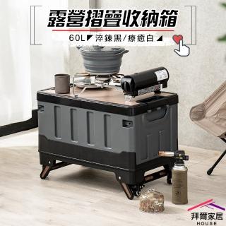 【拜爾家居】露營摺疊收納箱(木板露營摺疊收納箱 60L 大尺寸 折疊箱 摺疊箱 裝備箱 露營收納箱)