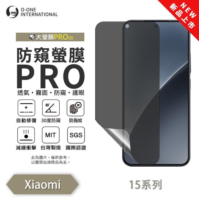 【o-one】Xiaomi 小米15/15 PRO 磨砂防窺螢膜PRO  防窺保護貼 30度防窺+護眼(輕微刮痕自動修復)
