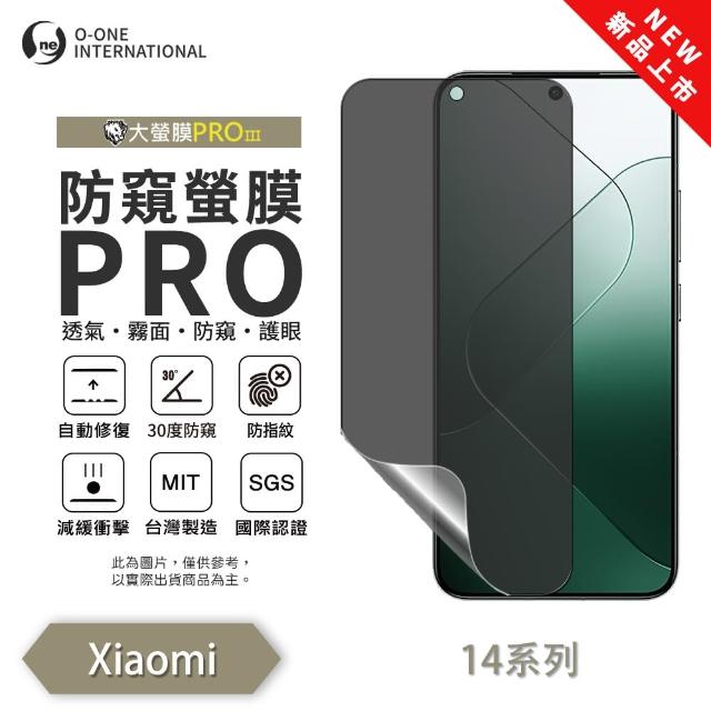 【o-one】Xiaomi 小米14T/14T PRO 磨砂防窺螢膜PRO  防窺保護貼 30度防窺+護眼(輕微刮痕自動修復)