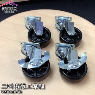 【拜爾家居】2吋鐵板工業輪組(MIT臺灣製造 鎖木板專用 2活動2剎車/組 不附螺絲 傢俱輪 木板用工業輪)