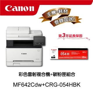 【Canon】搭1黑碳粉匣CRG-054HBK★MF642Cdw多功無線彩色雷射複合機(列印/影印/掃描)