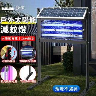 【INLIN 映領】太陽能滅蚊燈(戶外庭院花園滅蚊器 捕蚊燈 室外大功率 防水 紫光)