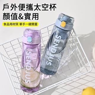 【MUAN】戶外便攜太空杯680ML 彈蓋直飲水杯 健身運動水壺 隨身水瓶 環保杯