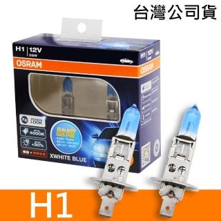【Osram 歐司朗】H1 歐耀XWHITE BLUE 4000K 加亮30% 汽車燈泡 2入/組(公司貨)