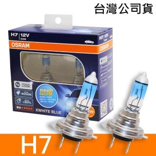 【Osram 歐司朗】H7 歐耀XWHITE BLUE 4000K 加亮30% 汽車燈泡 2入/組(公司貨)
