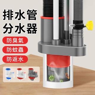 【ZIPJOY】廚房下水道五通轉接頭 洗衣機管道分水器 浴室防臭密封塞 防蟲防臭器