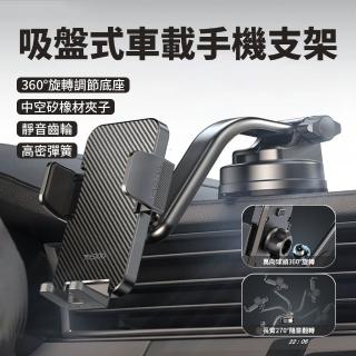 【yesido】吸盤式車用手機支架 360度萬向旋轉汽車用導航支架 手機架 中控臺磁吸支架 車載支架