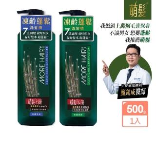 【萌髮】科研凍齡蓬鬆洗髮精EX-500g(修護涼爽/修護柔順 任選)