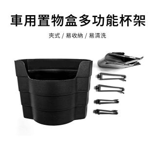 【HD】車用置物盒多功能杯架 夾式/冷氣孔皆可 側門收納置物(飲料架 車用杯架 車用置物架 杯架)