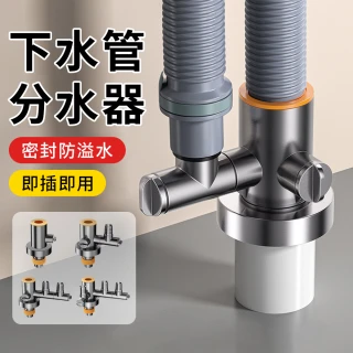 【ZIPJOY】洗衣機下水道轉接頭 廚房浴室防臭防溢水地漏 排水管轉接頭 分水器(單頭/二通/三通/四通可選)