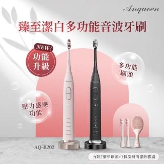 【Anqueen安晴】臻至潔白多功能音波牙刷AQ-B202升級版(牙刷)
