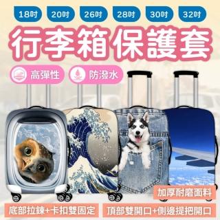 【Light Live】加厚耐磨行李箱保護套 S碼18-20吋(行李箱防塵套 防水套 防刮套 行李箱套 行李套)