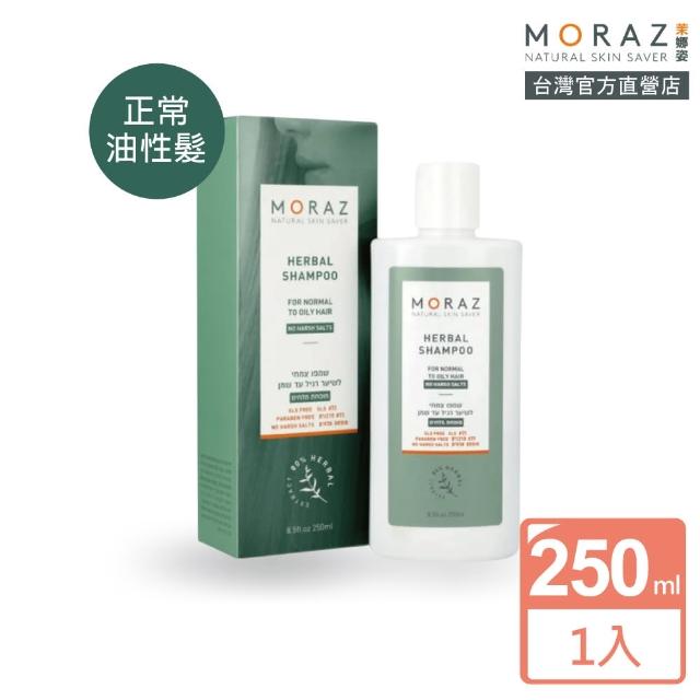 【Moraz 茉娜姿】草本舒活洗髮露250ml-正常/油性髮(官方直營以色列原裝進口)