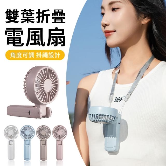 【CYKE】F16 雙層扇葉手持風扇 戶外靜音掛脖風扇 USB充電風扇 迷你隨身折疊電風扇 桌面風扇(母親節禮物)