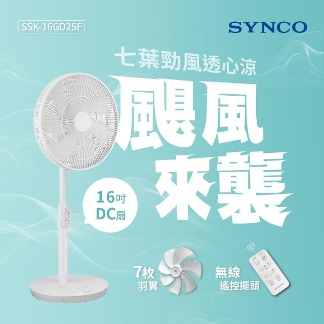 【SYNCO 新格牌】16吋遙控擺頭DC馬達立扇(SSK-16GD25F)