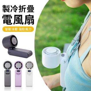 【CYKE】650 100檔無極調節冷敷手持風扇 半導體製冷風扇 戶外便攜電風扇 懶人風扇 掛脖風扇 桌面風扇