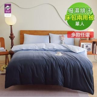 【ReVe 蕾芙】吸濕排汗單人床包兩用被三件組(日系/格子/幾何)