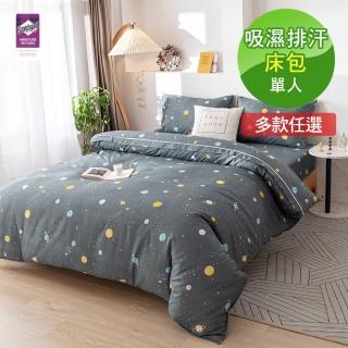 【ReVe 蕾芙】吸濕排汗單人床包二件組(童趣/花草/星星)