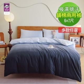 【ReVe 蕾芙】吸濕排汗鋪棉兩用被(日系/格子/幾何)