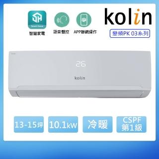 【Kolin 歌林】13-15坪一級變頻冷暖分離式冷氣KDV-PK101203+KSA-PK1012DV03A(含基本安裝+舊機回收)