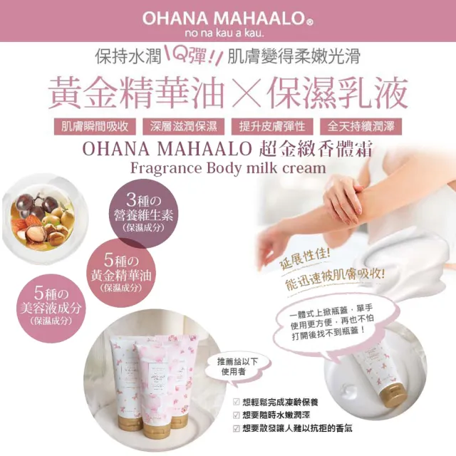 【OHANA MAHAALO】粉蝶翩翩超金緻香體霜130g(專櫃公司貨)