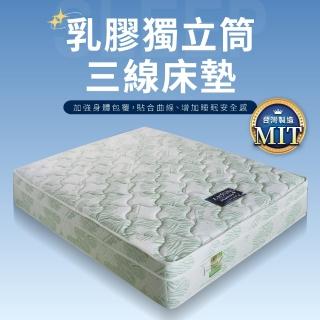 【IDEA】乳膠獨立筒天絲針織三線6尺床墊(雙人加大)