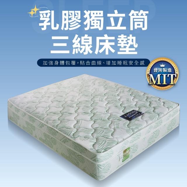 【IDEA】乳膠獨立筒天絲針織三線3.5尺床墊(單人加大)