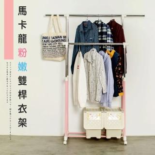 【dayneeds 日需百備】馬卡龍粉嫩雙桿衣架 夢幻粉(吊衣架/曬衣架/掛衣架/衣櫥架)