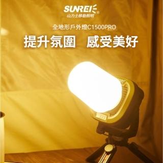 【SUNREI/山力士】IPX5多功能營地燈C1500 Pro(露營燈 帳篷燈 工作燈 戶外照明 多功能)
