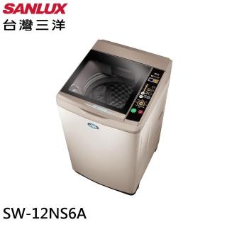 【SANLUX 臺灣三洋】12KG 定頻直立式洗衣機-香檳金C(SW-12NS6A)