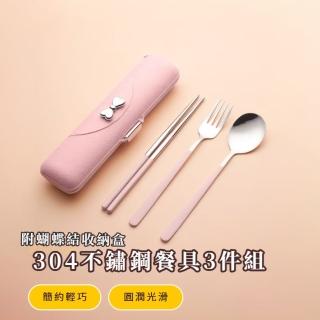 【地球愛】304不鏽鋼餐具3件組-附蝴蝶結收納盒(湯匙 叉子 筷子 露營 野餐 上班 耐用 耐磨 點心 環保 禮物)